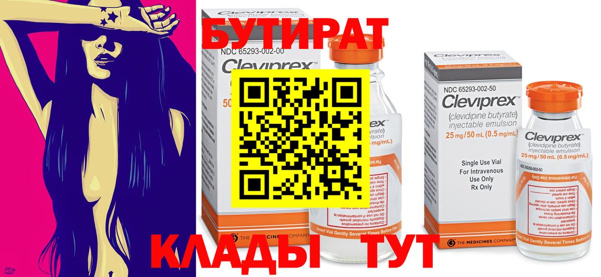 БУТИРАТ оксибутират Вятские Поляны
