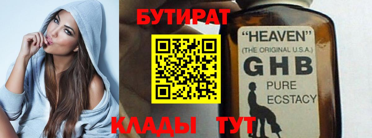 Вятские Поляны  БУТИРАТ Butirat  Бутират  Вход с VPN 