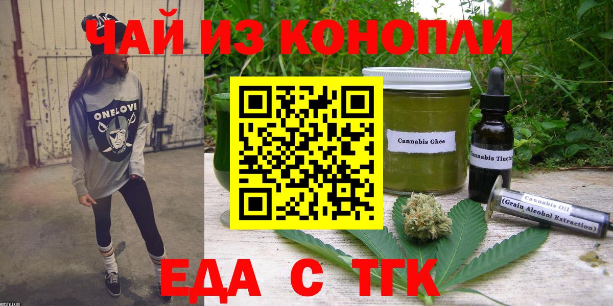 Вятские Поляны  Еда ТГК конопля  Вход с VPN 