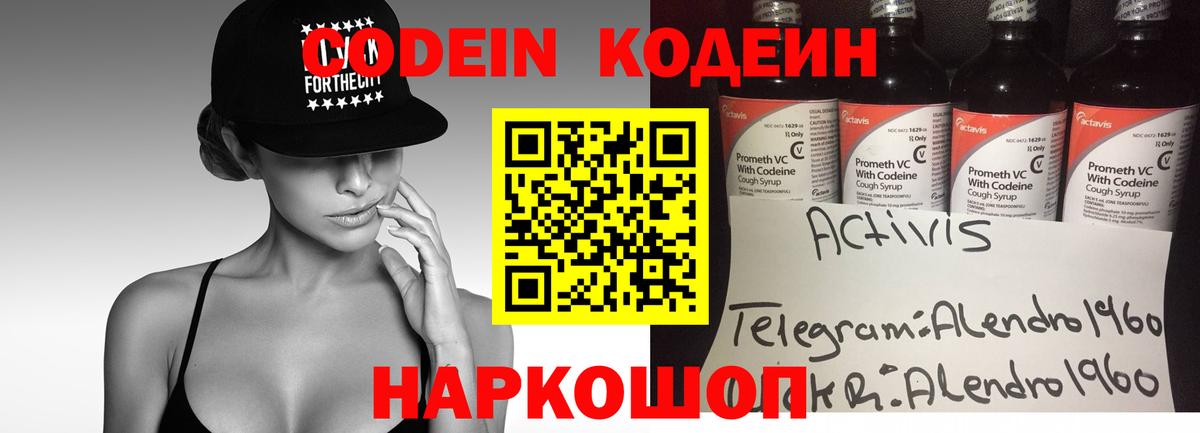 Codein Purple Drank  Кодеиновый сироп Lean Purple Drank  Вятские Поляны  Вход с VPN 